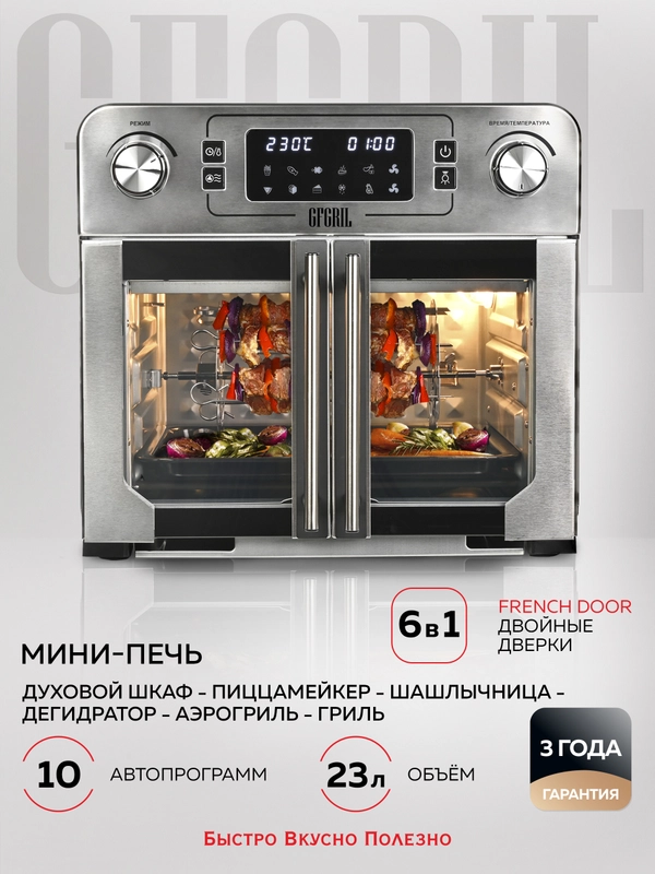 Многофункциональная мини-печь с функцией аэрогриля GFGRIL GFAO-750, шашлычница