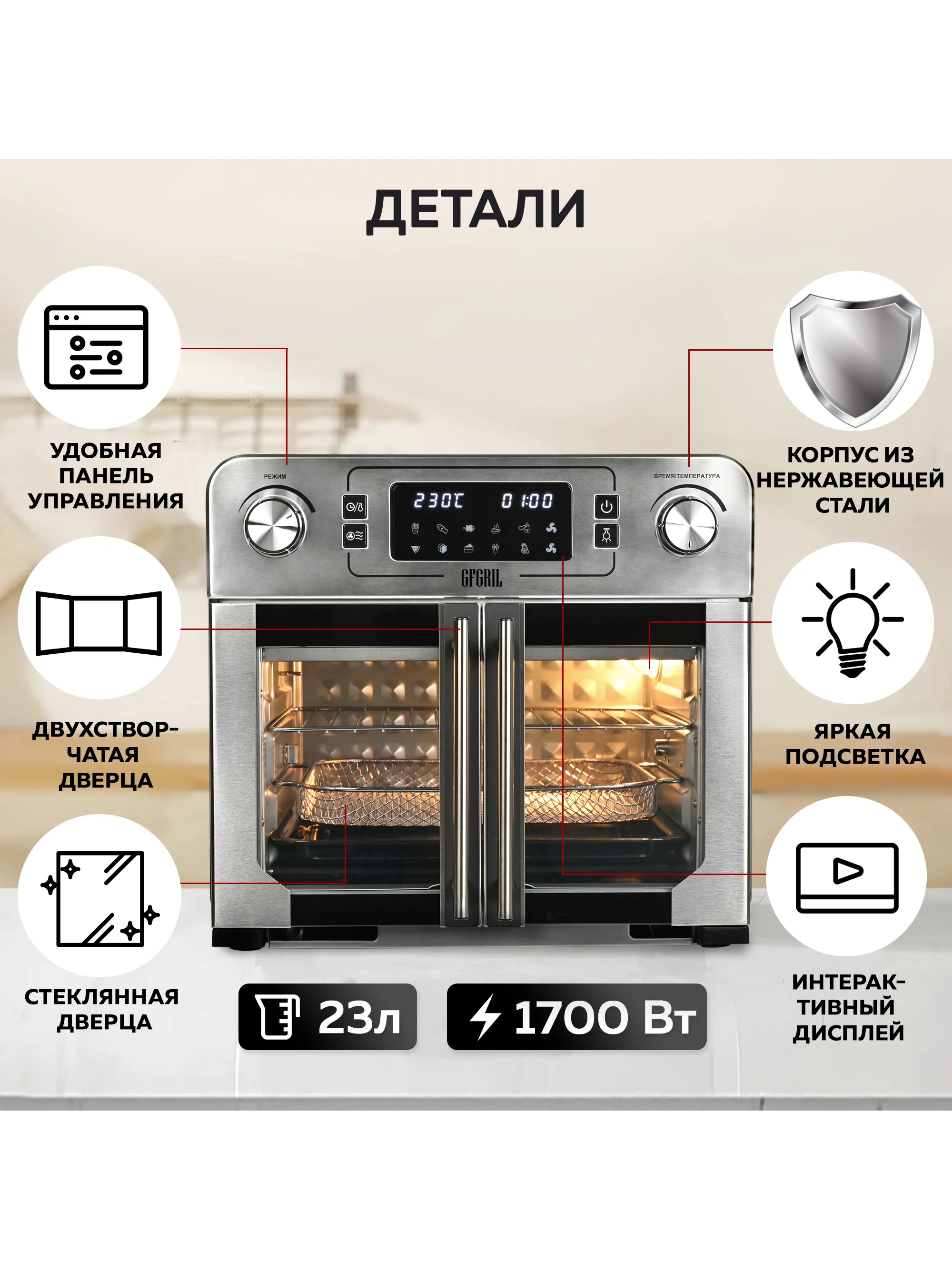 Многофункциональная мини-печь с функцией аэрогриля GFGRIL GFAO-750, шашлычница
