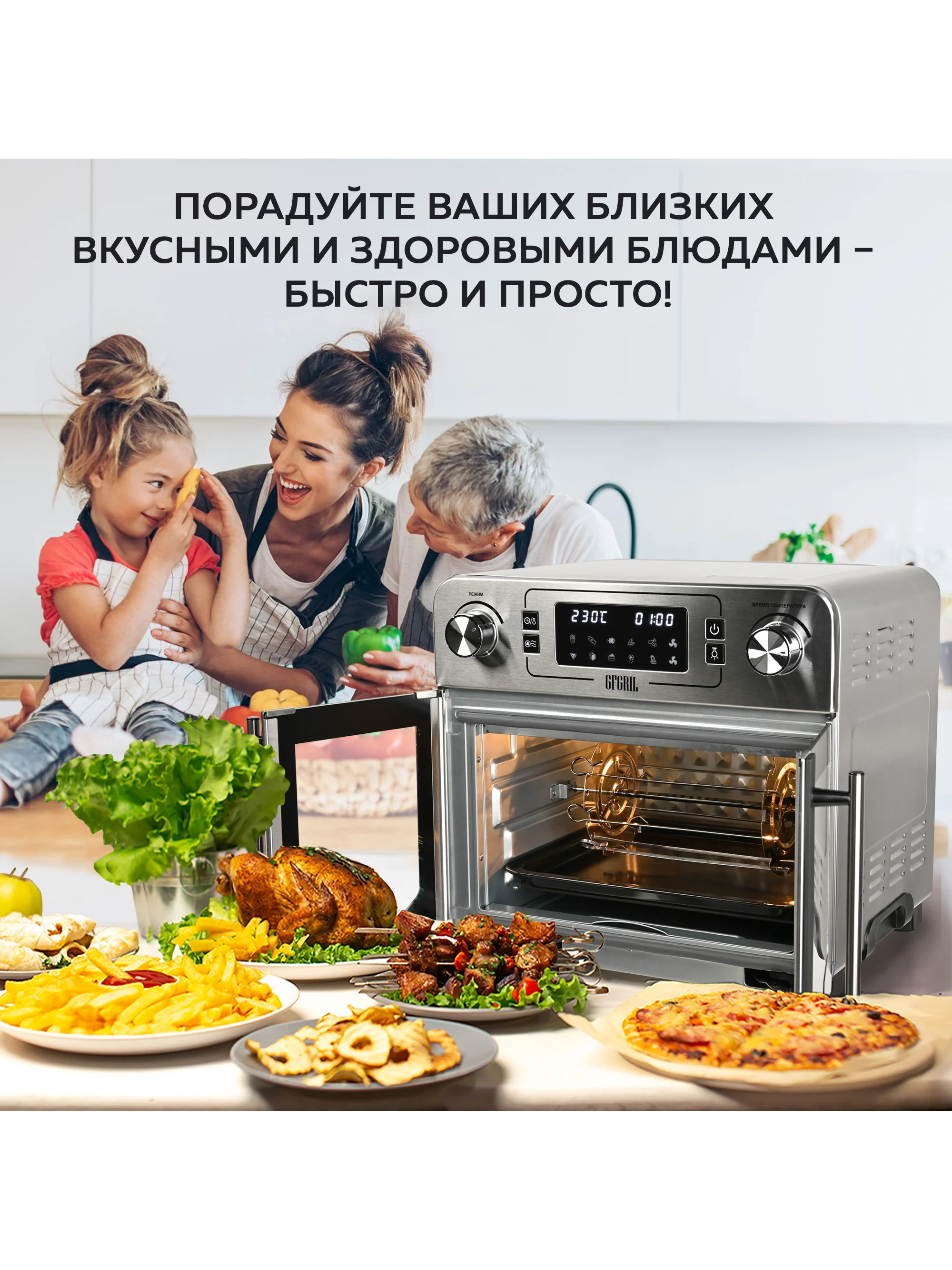 Многофункциональная мини-печь с функцией аэрогриля GFGRIL GFAO-750, шашлычница
