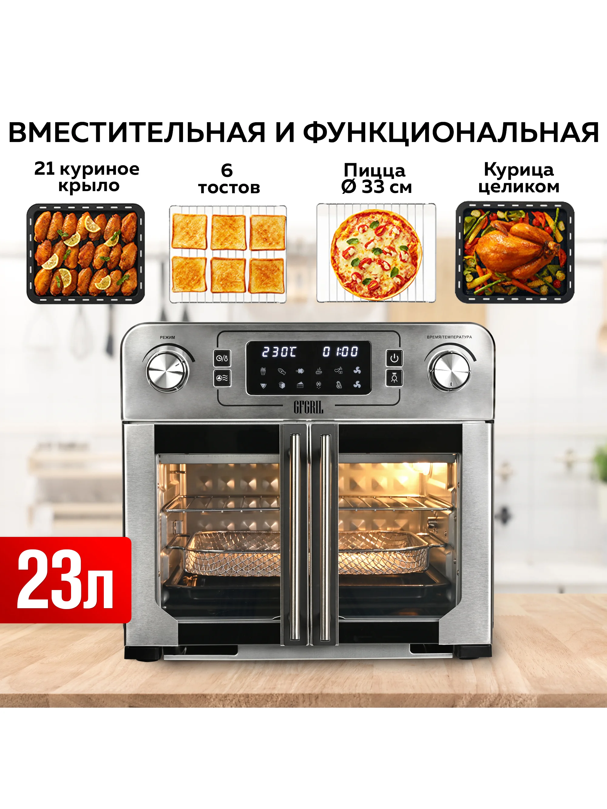 Многофункциональная мини-печь с функцией аэрогриля GFGRIL GFAO-750, шашлычница