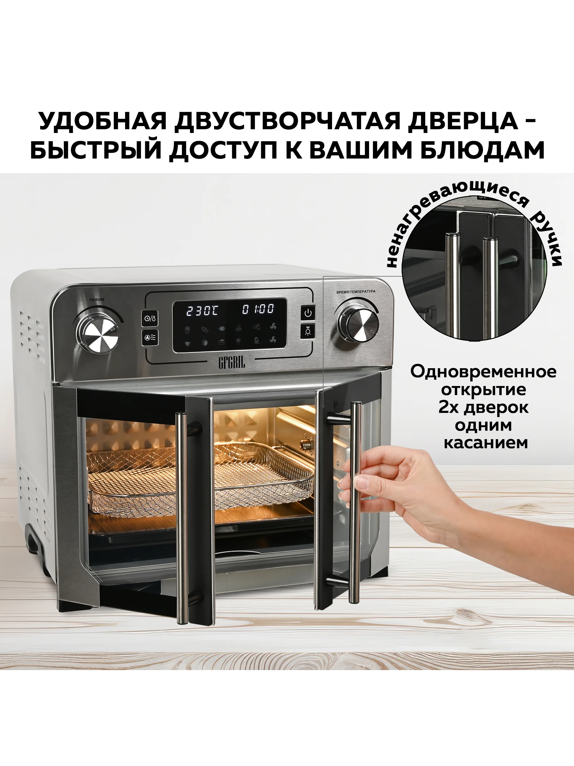 Многофункциональная мини-печь с функцией аэрогриля GFGRIL GFAO-750, шашлычница