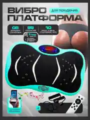 Тиффани виброплатформа, FitnessLive, тренажер для похудения, с Bluetooth и эспандерами, FL-101