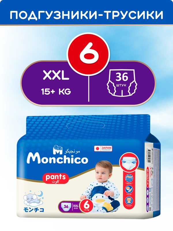 Трусики подгузники детские Monchico / Мончико размер 6 / XXL от 15кг упаковка 36 шт