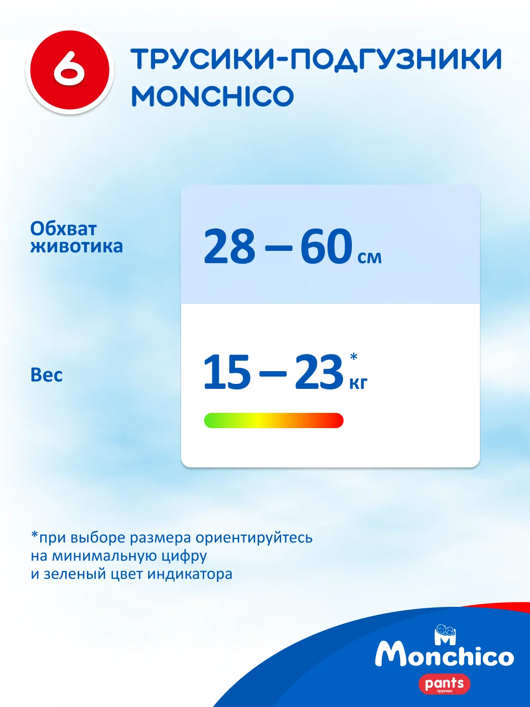 Трусики подгузники детские Monchico / Мончико размер 6 / XXL от 15кг упаковка 36 шт