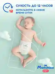 Трусики подгузники детские Monchico / Мончико размер 6 / XXL от 15кг упаковка 36 шт