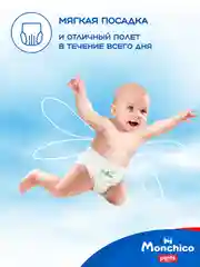 Трусики подгузники детские Monchico / Мончико размер 6 / XXL от 15кг упаковка 36 шт