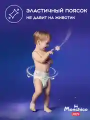 Трусики подгузники детские Monchico / Мончико размер 6 / XXL от 15кг упаковка 36 шт