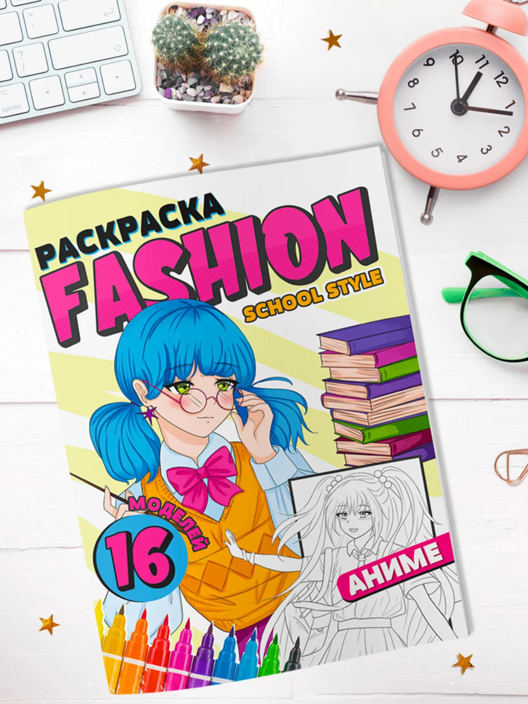 Фуксия раскраска для девочек "Fashion Аниме" А4, 16 стр. Проф-Пресс