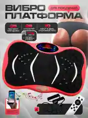 Розовый виброплатформа, FitnessLive, тренажер для похудения, с Bluetooth и эспандерами, FL-101