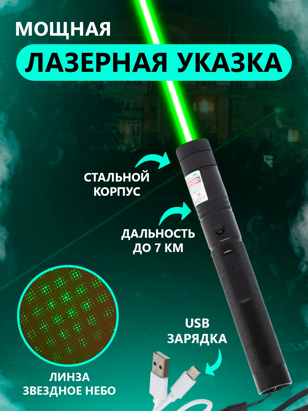 Лазерная указка мощный лазер 303