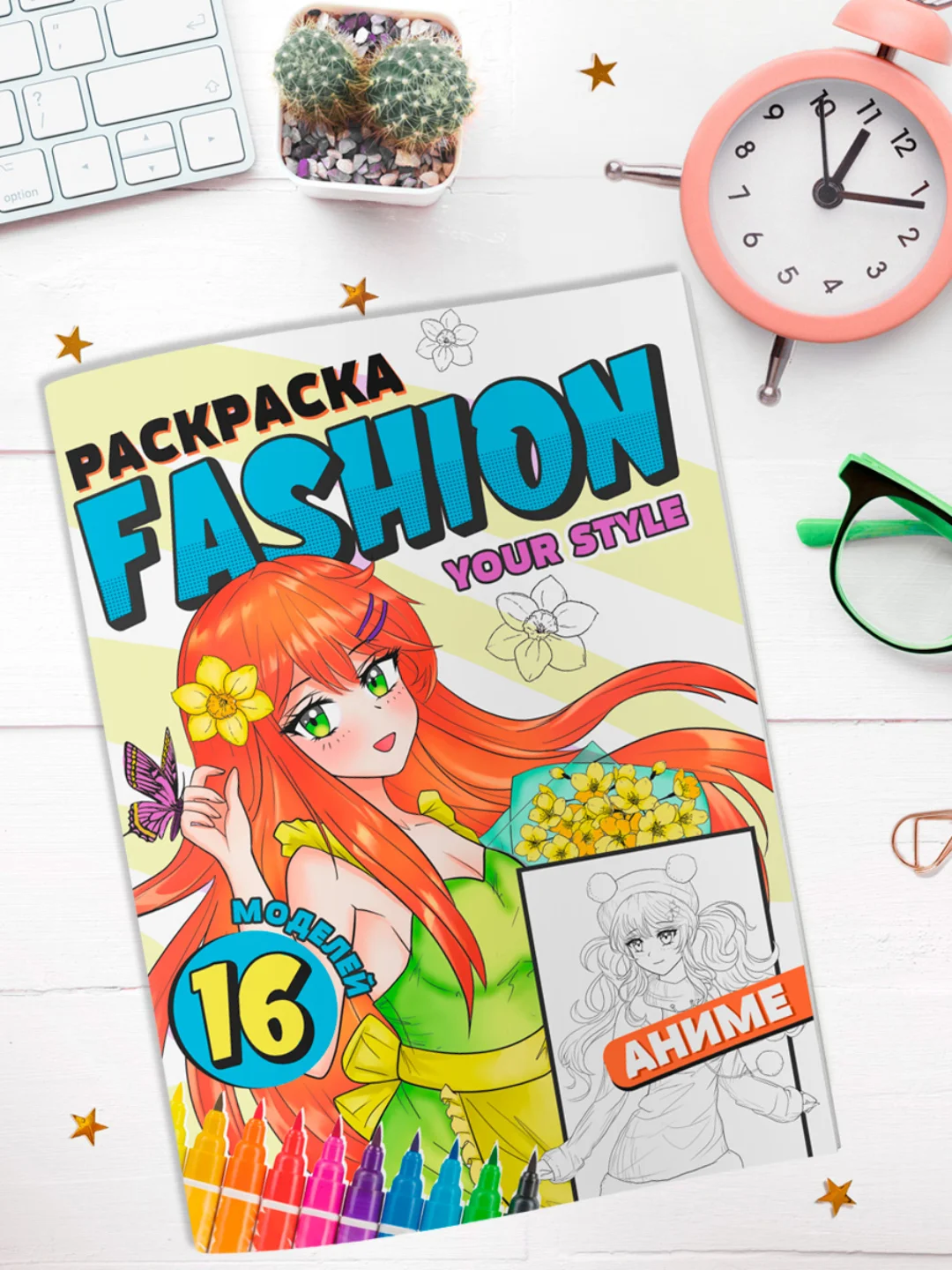 Аметистовый раскраска для девочек "Fashion Аниме" А4, 16 стр. Проф-Пресс