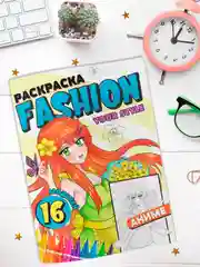 Аметистовый раскраска для девочек "Fashion Аниме" А4, 16 стр. Проф-Пресс