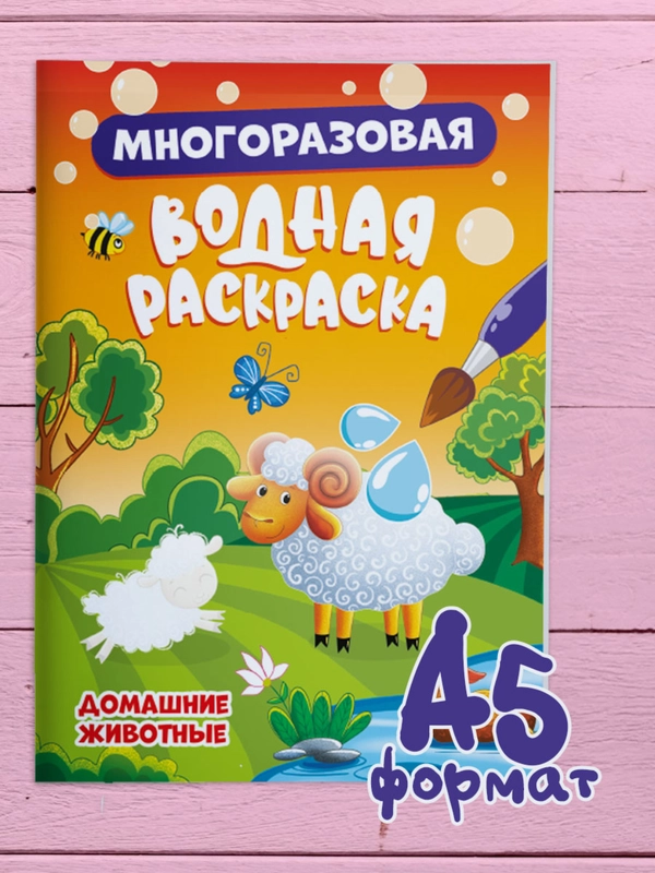 Раскраска водная многоразовая для малышей, А5. Синий трактор. Карточки 10 шт. Проф-Пресс