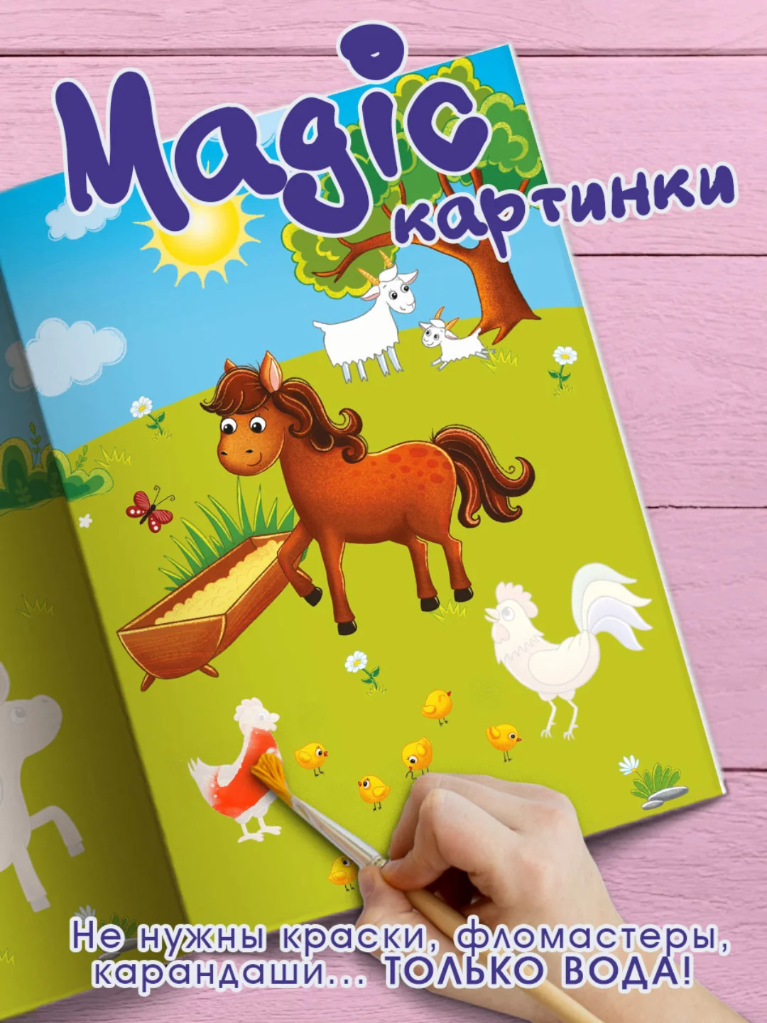 Лесной зеленый раскраска водная многоразовая для малышей, А5. Синий трактор. Карточки 10 шт. Проф-Пресс
