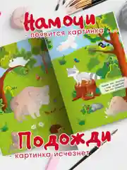 Лесной зеленый раскраска водная многоразовая для малышей, А5. Синий трактор. Карточки 10 шт. Проф-Пресс