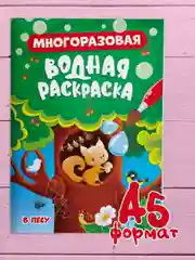 Лесной зеленый раскраска водная многоразовая для малышей, А5. Синий трактор. Карточки 10 шт. Проф-Пресс