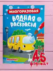 Голубой раскраска водная многоразовая для малышей, А5. Синий трактор. Карточки 10 шт. Проф-Пресс