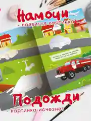 Голубой раскраска водная многоразовая для малышей, А5. Синий трактор. Карточки 10 шт. Проф-Пресс
