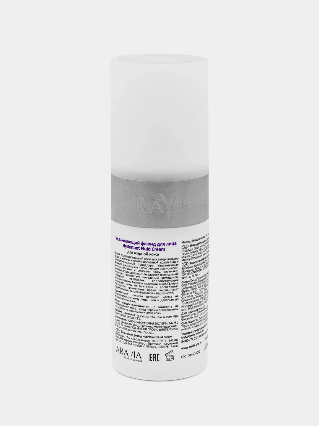 Увлажняющий флюид ARAVIA Hydratant Fluid Cream, 150 мл