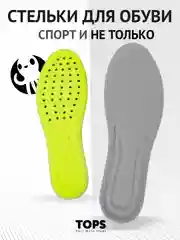 Салатовый стельки для обуви, спортивные, дышащие