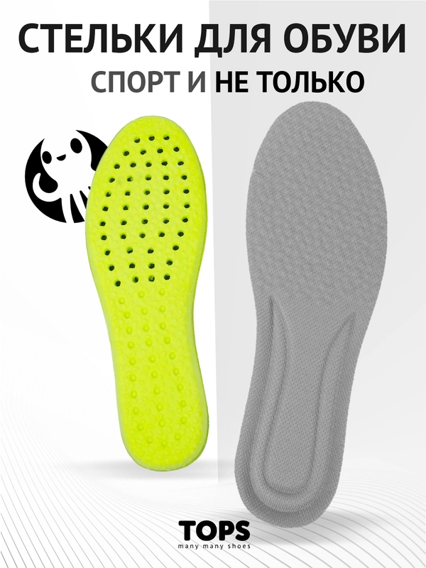 Стельки для обуви, спортивные, дышащие