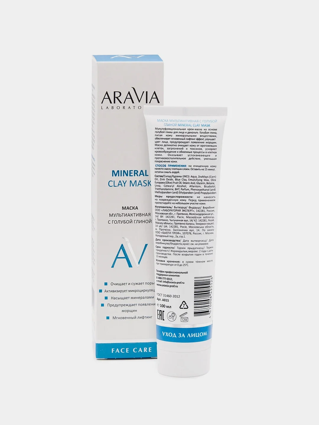 Маска мультиактивная ARAVIA Mineral Clay Mask, с голубой глиной, 100 мл
