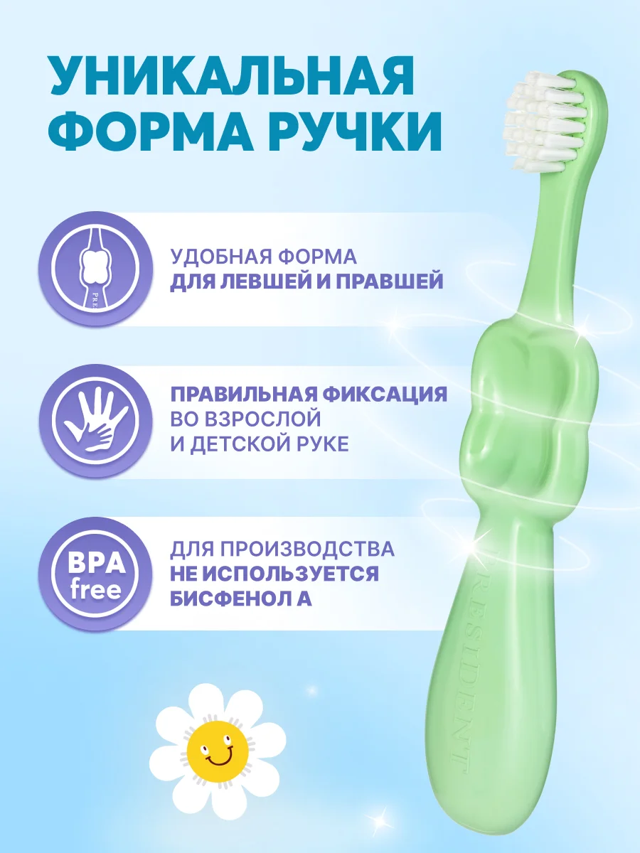 Детская зубная щетка PRESIDENT 0-4  (4 мил), зеленая