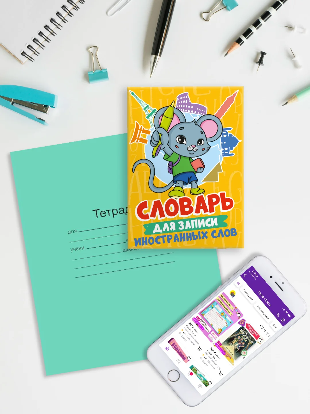 Желтый тетрадь словарик для записи иностранных слов А6, 32 листа. Проф-Пресс