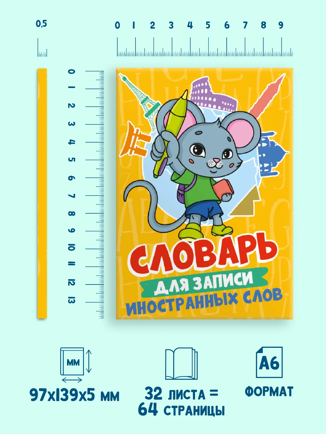 Желтый тетрадь словарик для записи иностранных слов А6, 32 листа. Проф-Пресс