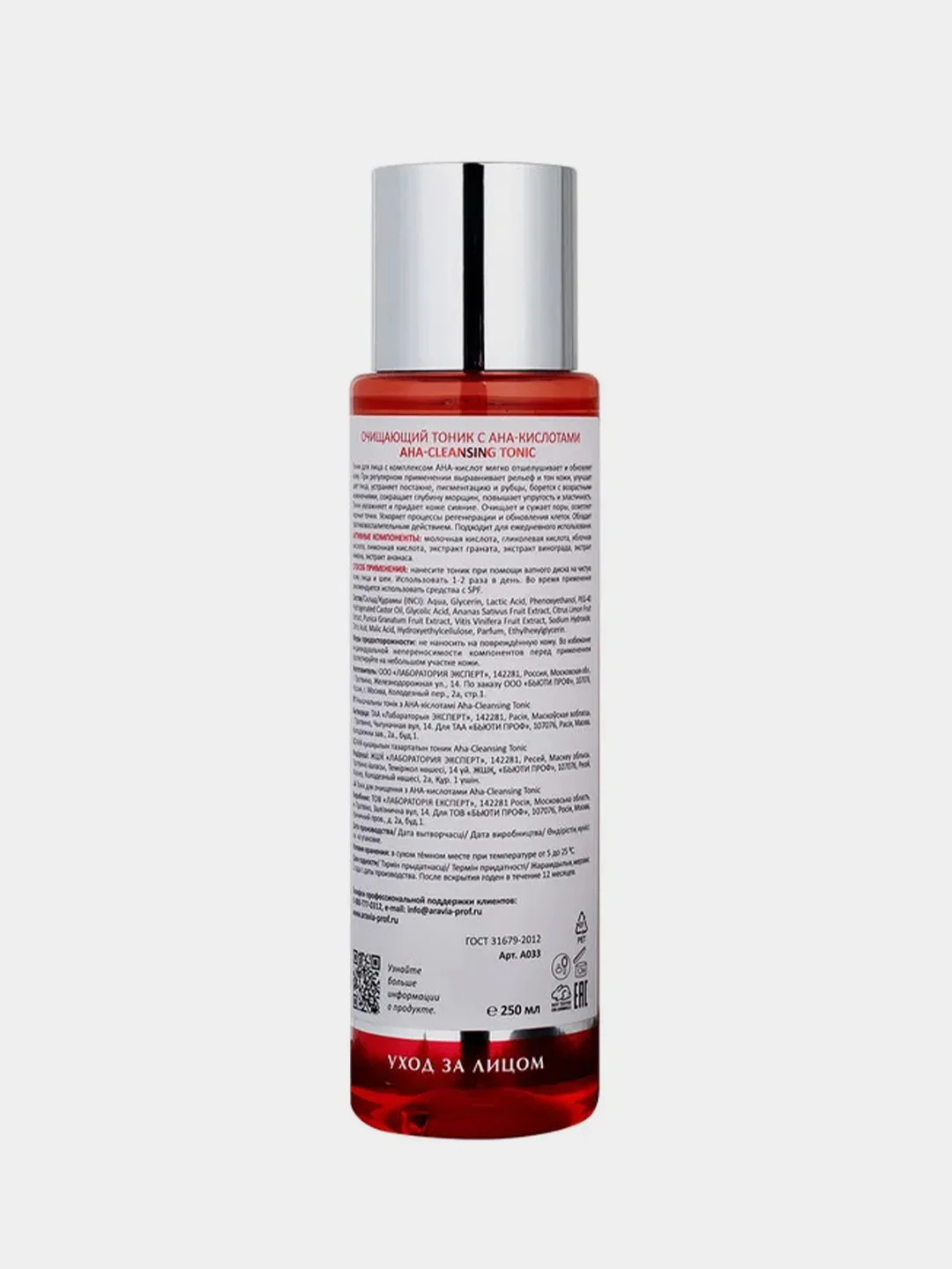 Очищающий тоник с AHA-кислотами ARAVIA AHA-Cleansing Tonic, 250 мл