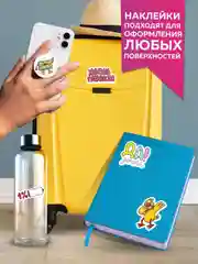 Стикербук наклейки для блокнота 50 крутых стикеров "CRAZY каждый день" 4 листа. Проф-Пресс