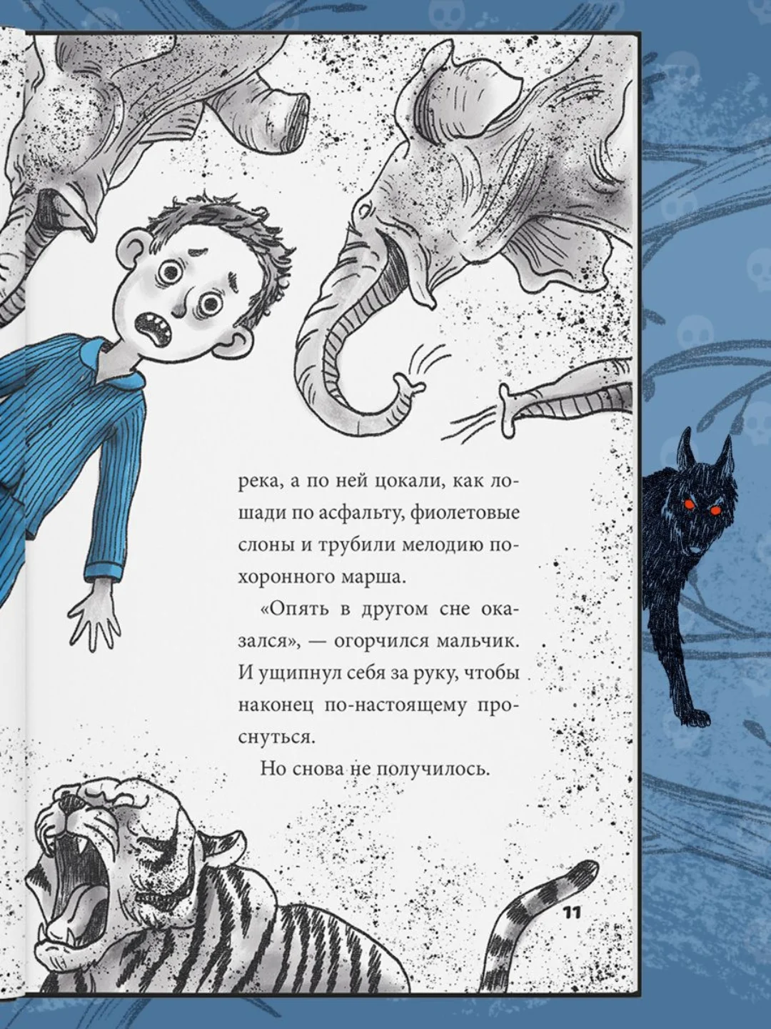 Книга страшилки для детей 12+ "13 Страшных историй" 145х220 мм. 144 стр. Проф-Пресс