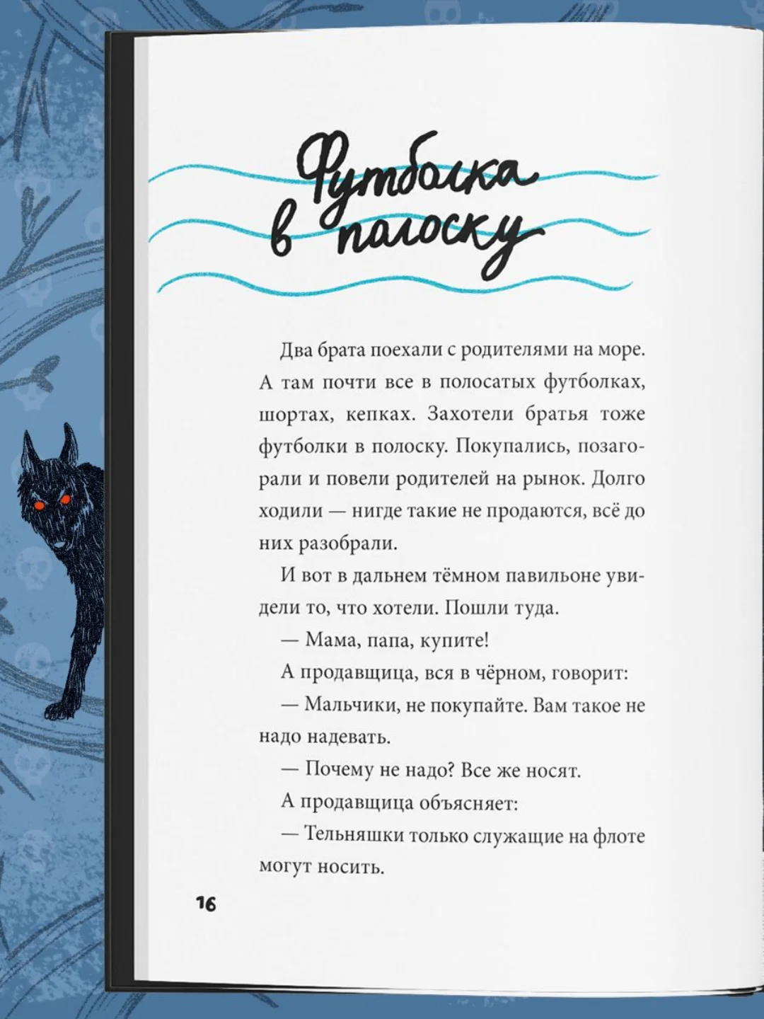 Книга страшилки для детей 12+ "13 Страшных историй" 145х220 мм. 144 стр. Проф-Пресс
