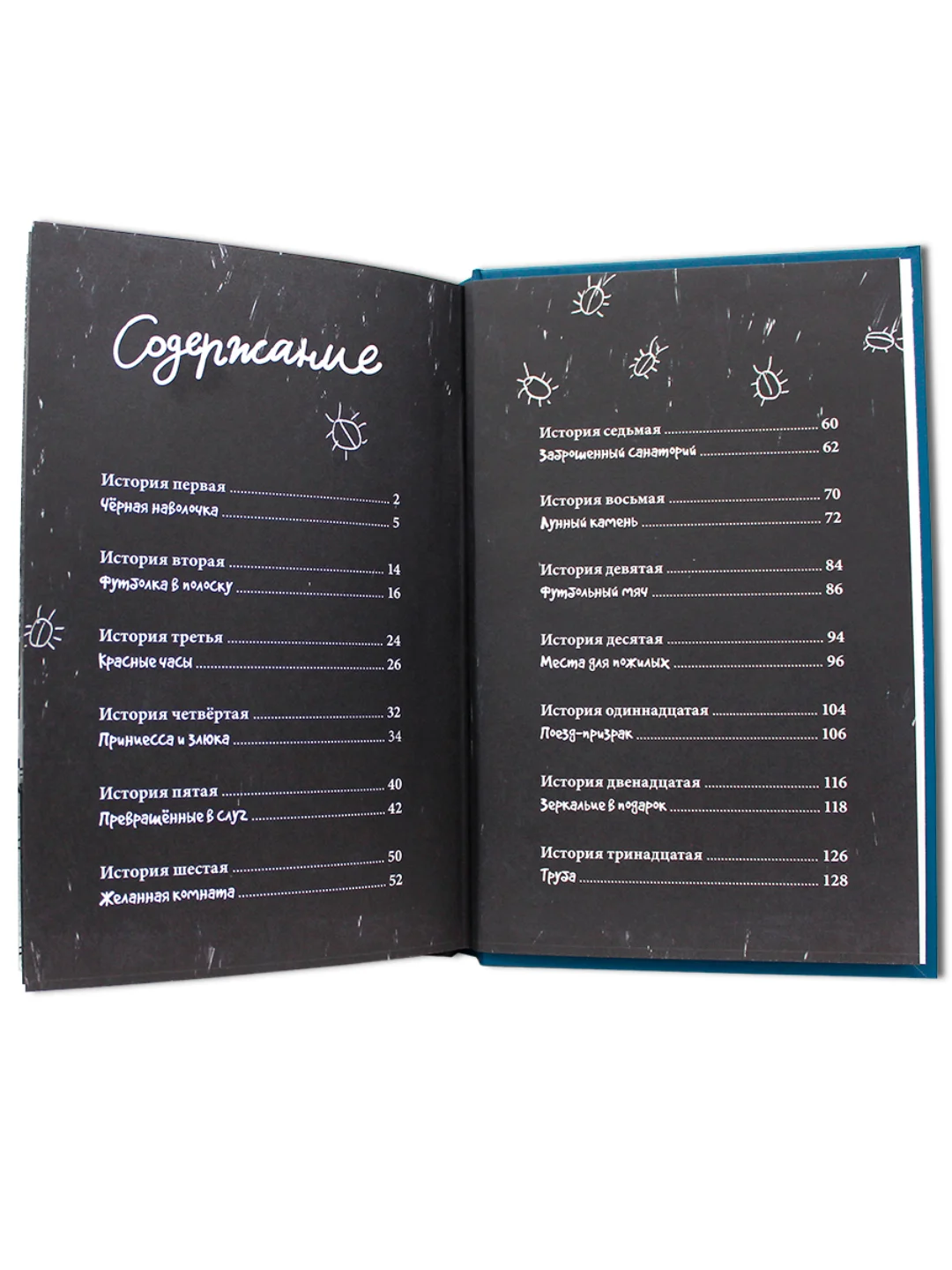 Книга страшилки для детей 12+ "13 Страшных историй" 145х220 мм. 144 стр. Проф-Пресс