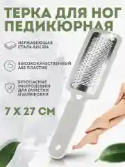 Слоновая кость лазерная двухсторонняя терка для педикюра 3в1. Пилка для ног педикюрная, пемза для пяток