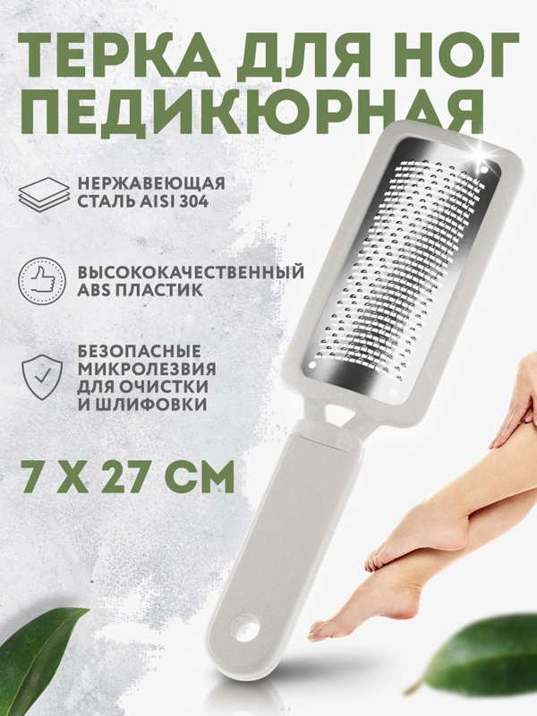 Лазерная двухсторонняя терка для педикюра 3в1. Пилка для ног педикюрная, пемза для пяток