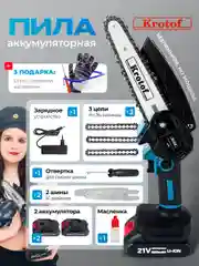 Пила аккумуляторная цепная Krotof CCS01, 2 АКБ, 2 цепи, кейс