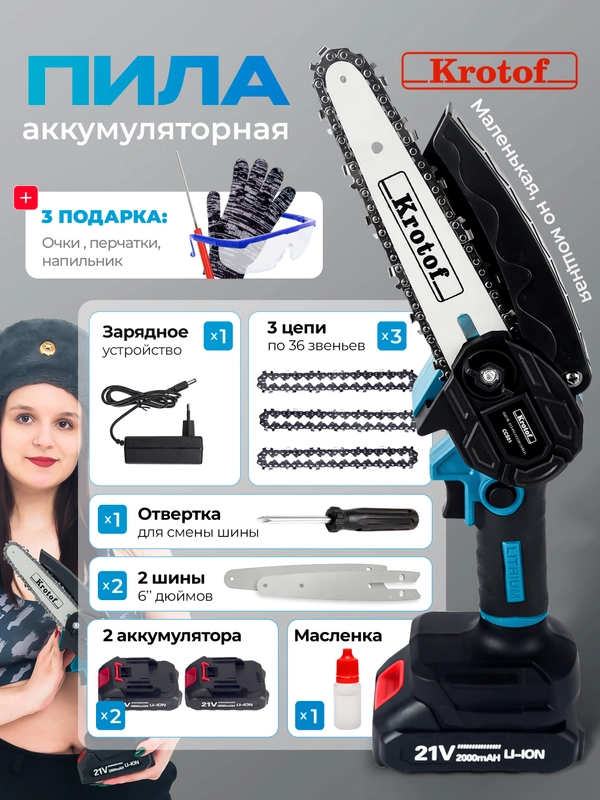 Пила аккумуляторная цепная Krotof CCS01, 2 АКБ, 2 цепи, кейс