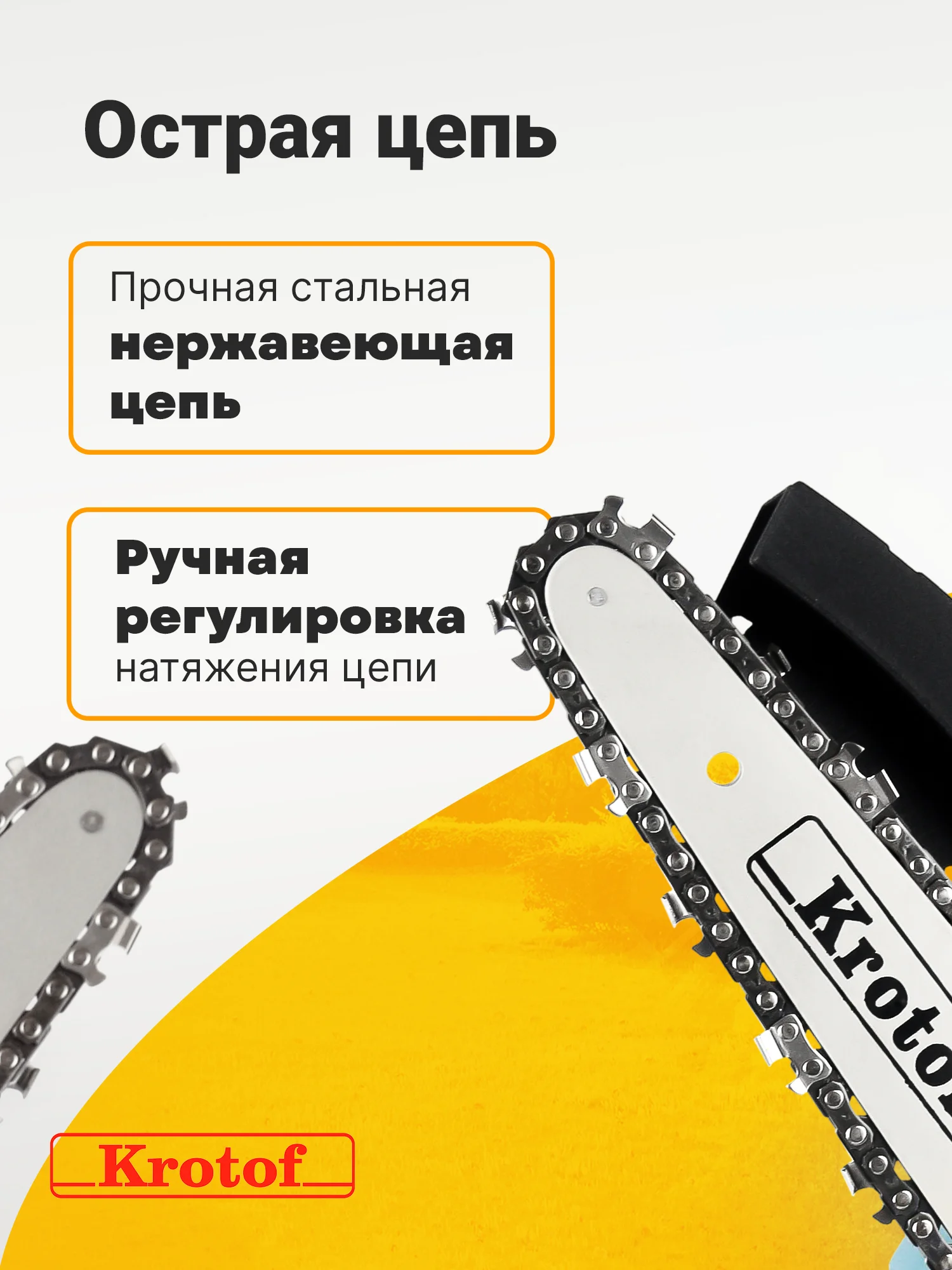 Пила аккумуляторная цепная Krotof CCS01, 2 АКБ, 2 цепи, кейс