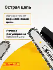 Пила аккумуляторная цепная Krotof CCS01, 2 АКБ, 2 цепи, кейс