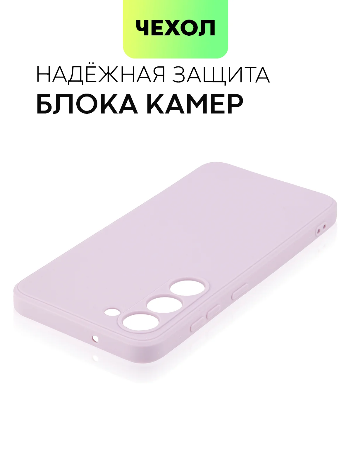 Фиолетовый чехол для Samsung Galaxy S23/ S23 FE/ S23+/ S23 Ultra BROSCORP силиконовый с защитой камер