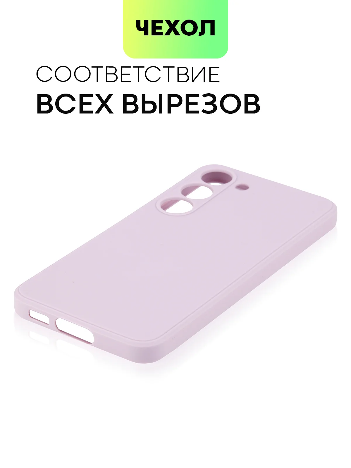 Фиолетовый чехол для Samsung Galaxy S23/ S23 FE/ S23+/ S23 Ultra BROSCORP силиконовый с защитой камер