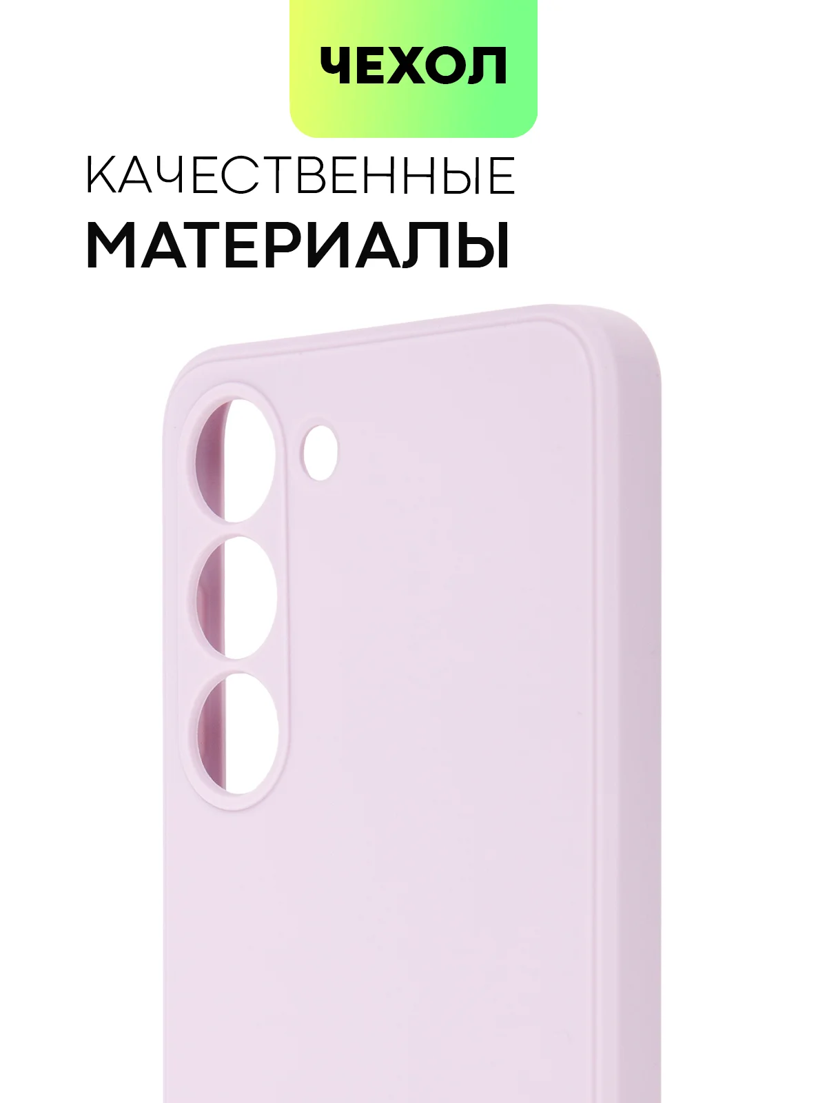 Фиолетовый чехол для Samsung Galaxy S23/ S23 FE/ S23+/ S23 Ultra BROSCORP силиконовый с защитой камер
