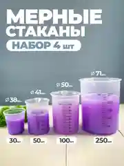 Набор мерных стаканов 30, 50, 100, 250 мл