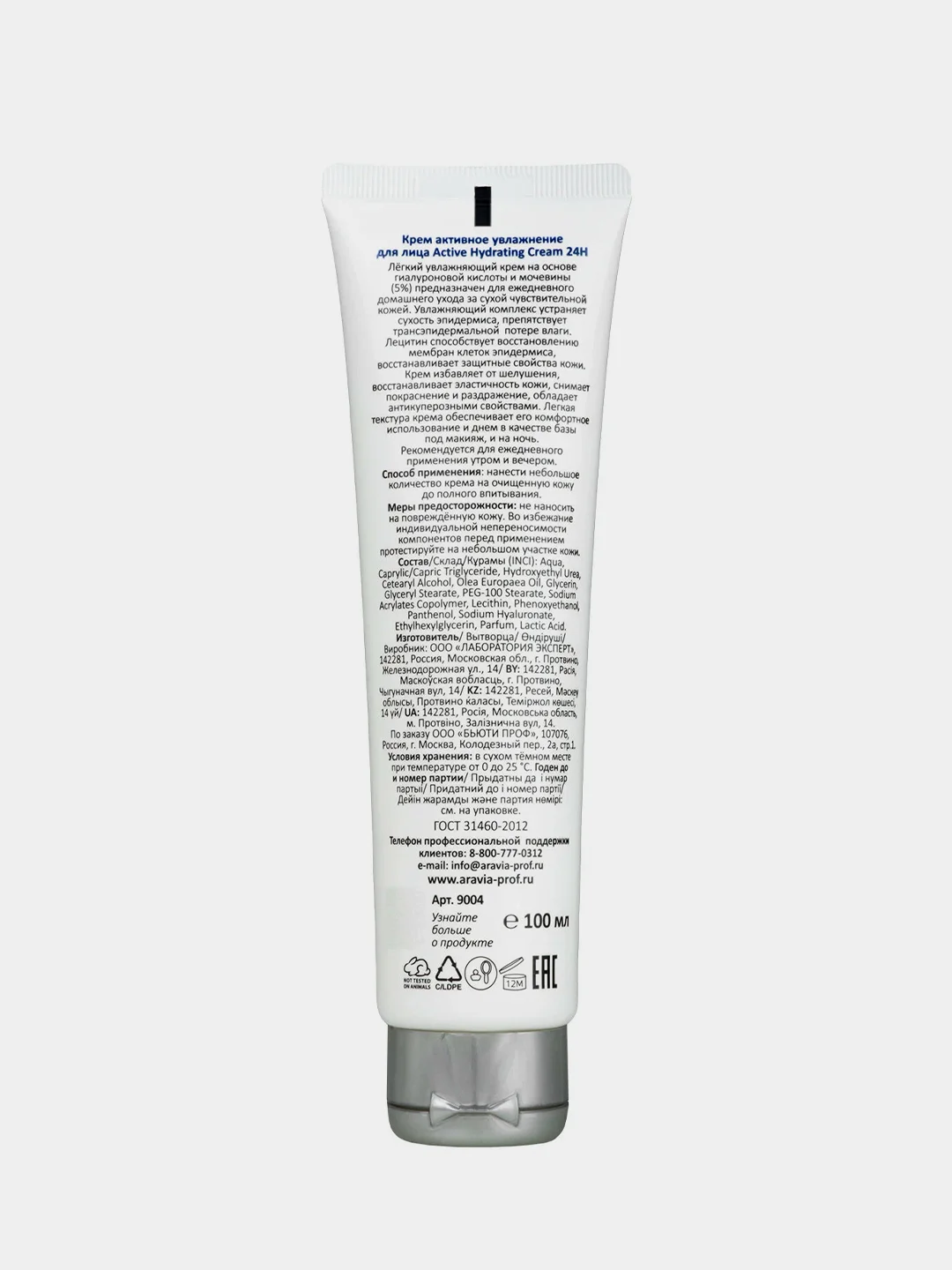 Крем для лица ARAVIA ACTIVE HYDRATING CREAM, увлажняющий, 100 мл