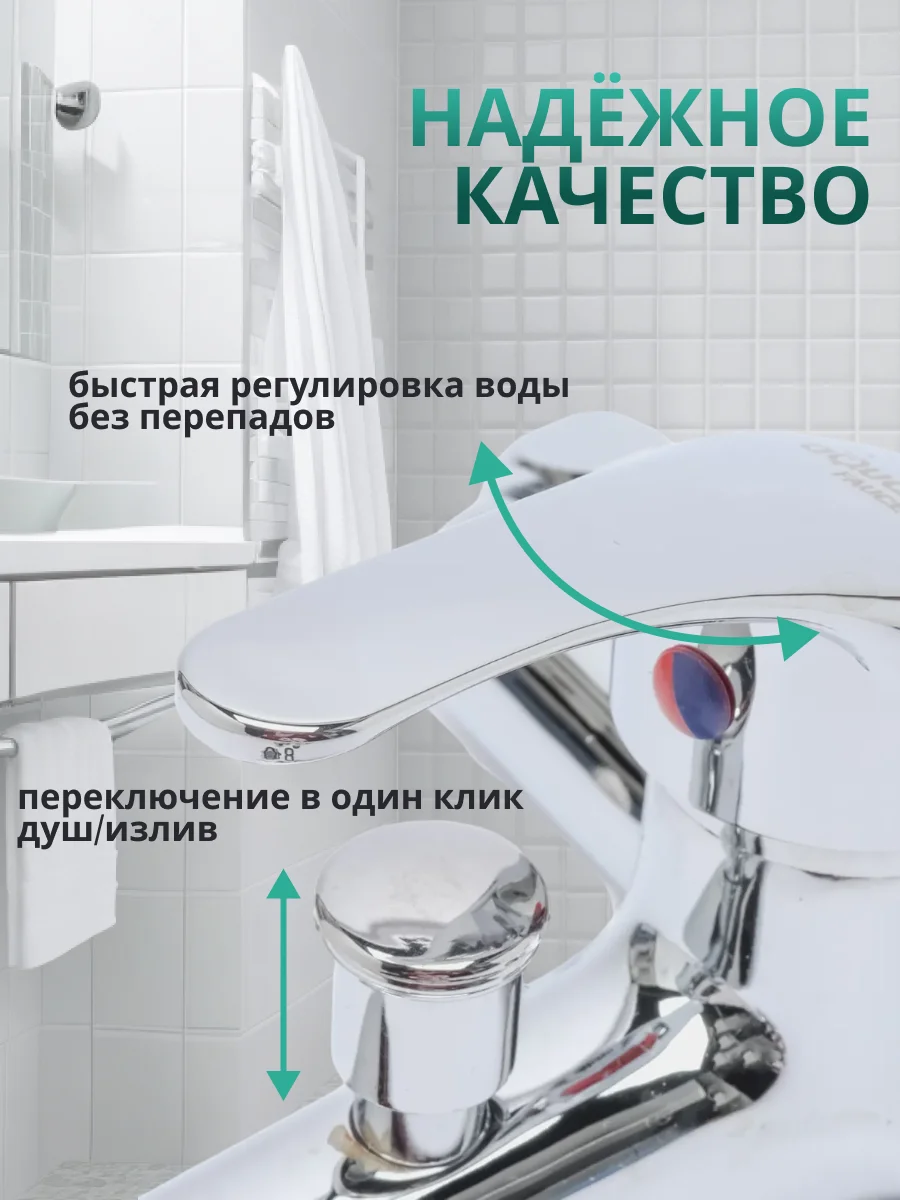 Смеситель для ванны