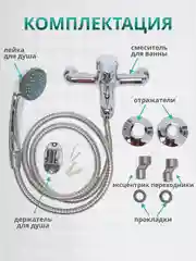 Смеситель для ванны