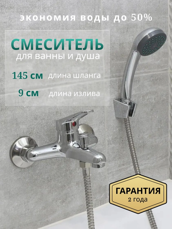 Смеситель для ванны