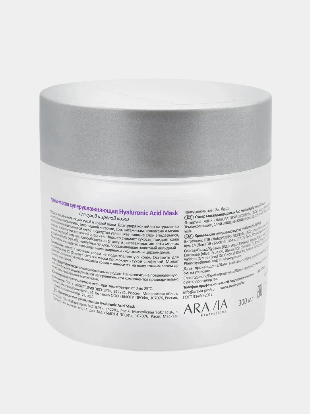 Крем-маска для лица ARAVIA Hyaluronic Acid Mask, суперувлажняющая, 300 мл