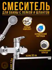 Однорычажный смеситель кран для ванны с изливом и душевым набором с лейкой  и шлангом